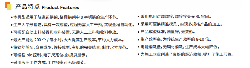 全自动8字筋生产线 缩略图2