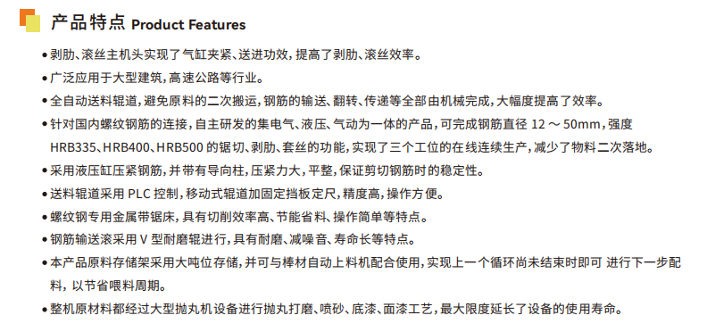 数控钢筋锯切套丝打磨生产线 缩略图2